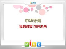 溧阳中华牙膏——我的微笑闪亮未来